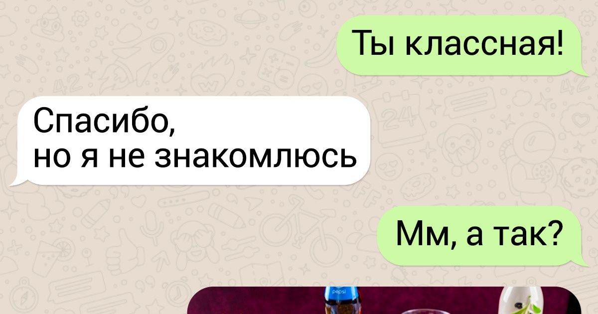 Закончили полностью. 15 Попыток познакомиться через смс. 15 Попыток познакомиться через смс блюдо.