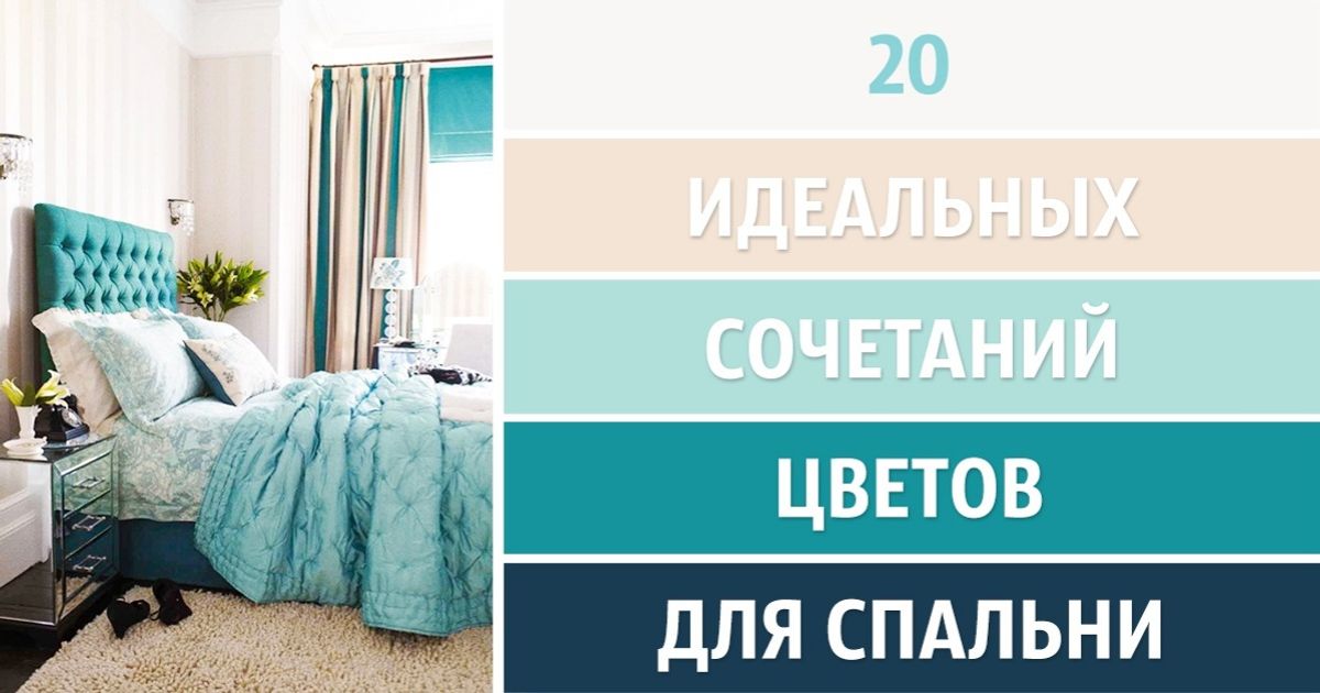 Сочетание Цветов В Спальне Фото