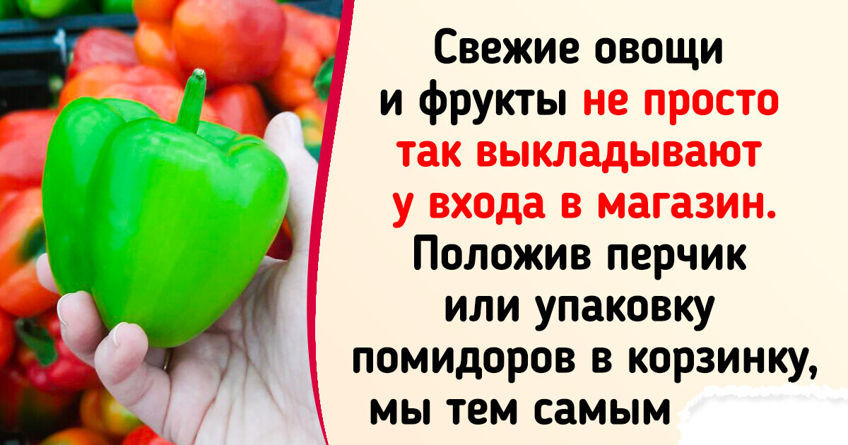 20+ маркетинговых уловок, с помощью которых супермаркеты раскручивают нас на покупки