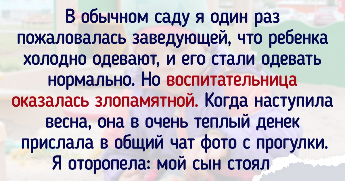 Я водила ребенка в обычный и частный детский сад и поняла, что они отличаются друг от друга как небо и земля Я водила ребенка в обычный и частный детский сад и поняла, что они отличаются друг от друга как небо и земля