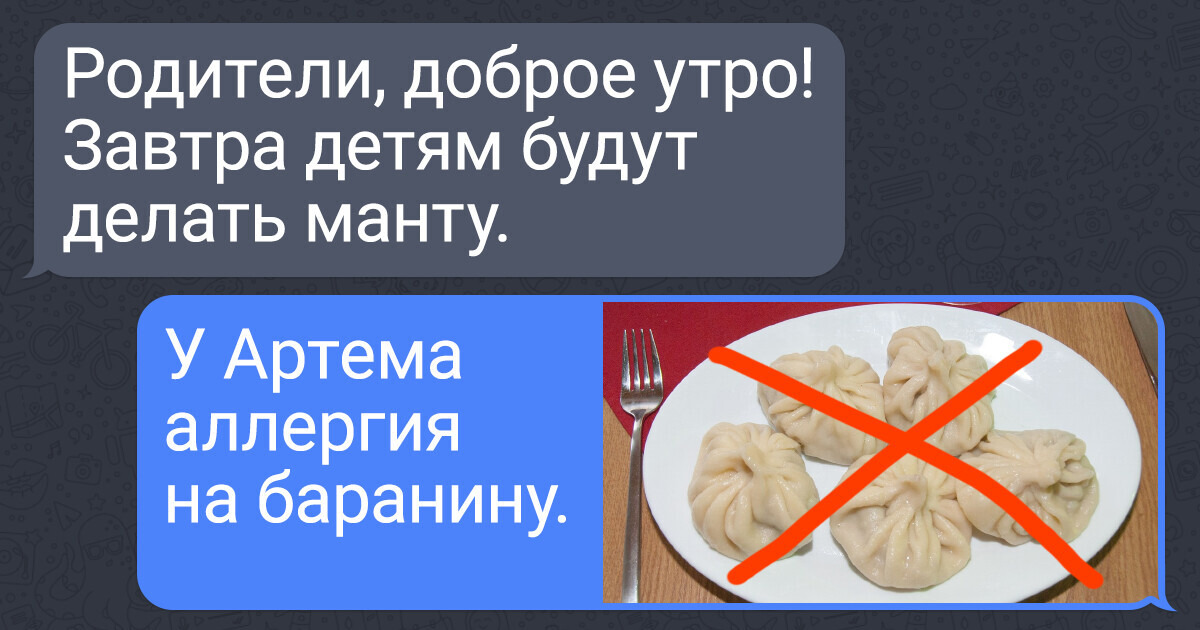 14 переписок из родительских чатов, где такие страсти кипят, что куда там Монтекки с Капулетти 14 переписок из родительских чатов, где такие страсти кипят, что куда там Монтекки с Капулетти