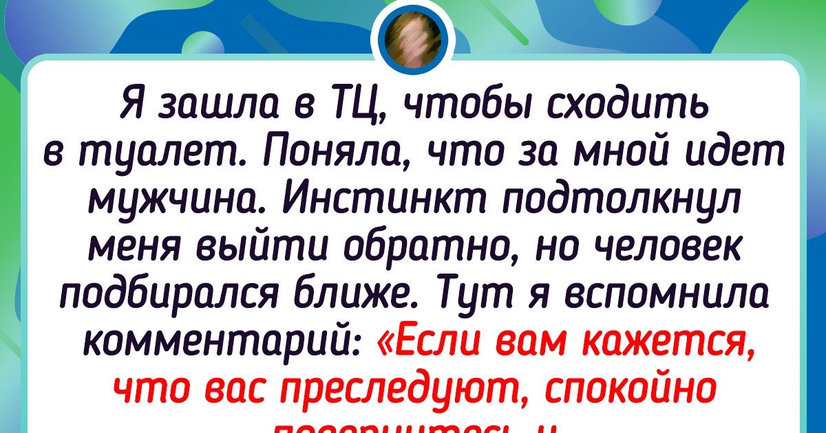 Меня преследует навязчивый поклонник. Что делать с таким сталкингом?