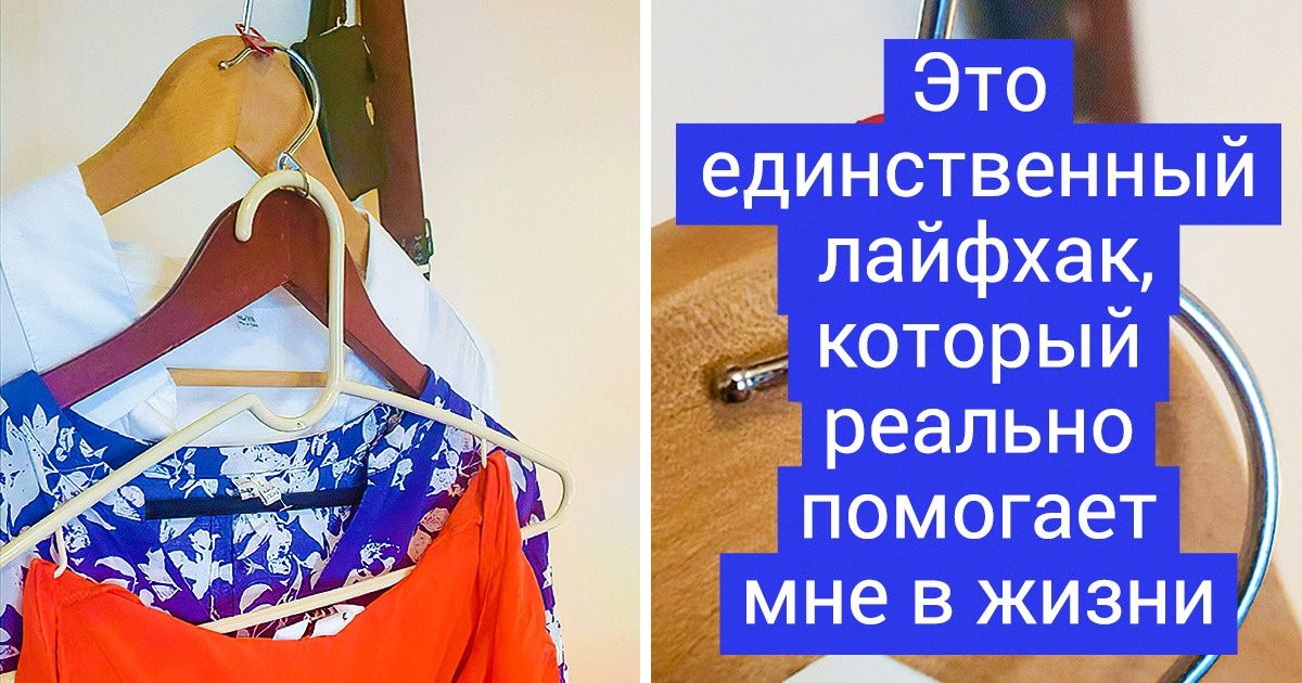 18 лайфхаков от людей, которых мама уже родила слишком находчивыми 18 лайфхаков от людей, которых мама уже родила слишком находчивыми