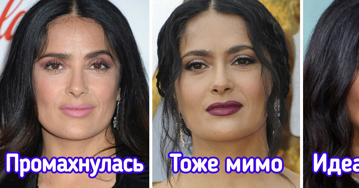 10 звездных примеров того, как помада может сделать из женщины простушку или богиню 10 звездных примеров того, как помада может сделать из женщины простушку или богиню