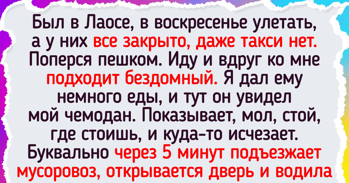 14 человек, которые отправились в путешествие в одиночку и привезли целый чемодан впечатлений