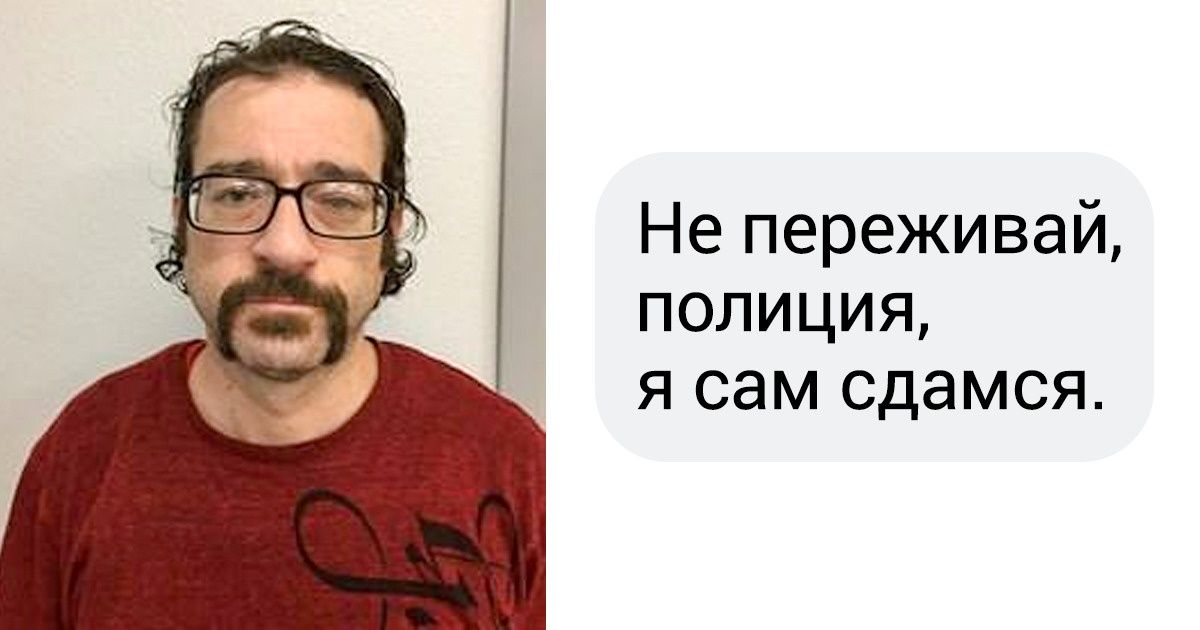 Полиция объявила преступника в розыск, но не ожидала, что он начнет переписку. Диалог получился эпичным