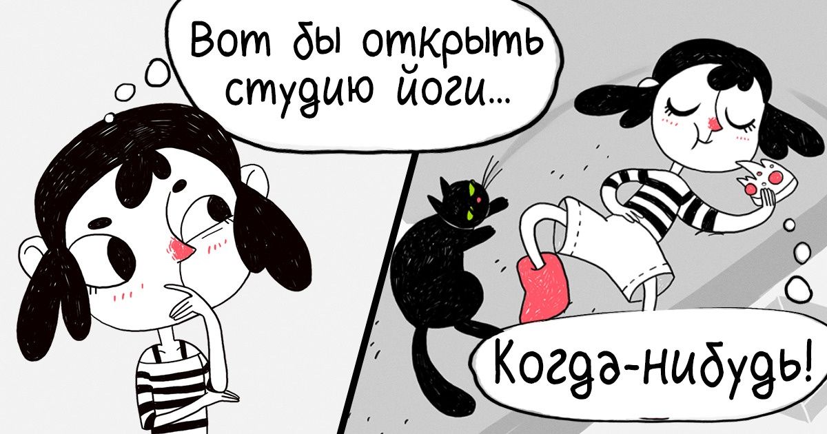 Действенные советы для тех, кто хочет осуществить мечту, но ему все время что-то мешает Действенные советы для тех, кто хочет осуществить мечту, но ему все время что-то мешает