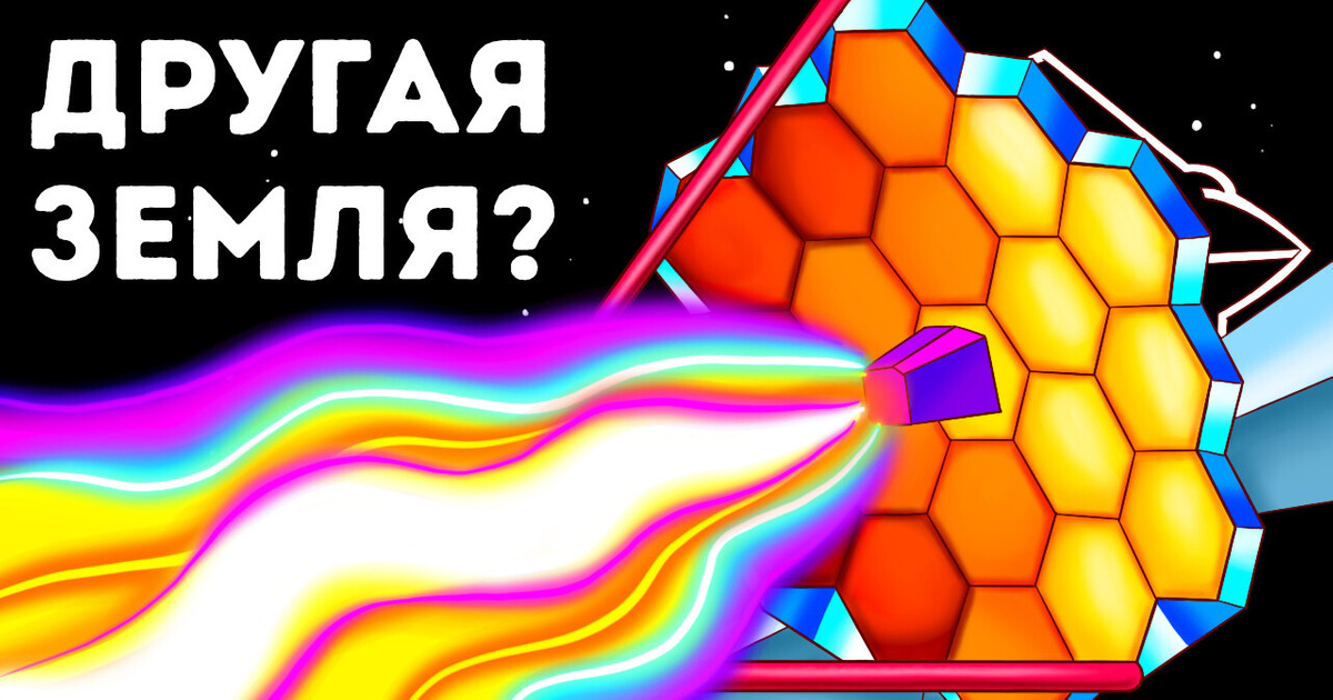 Из-за чего такой ажиотаж вокруг космического телескопа «Джеймс Уэбб»? Из-за чего такой ажиотаж вокруг космического телескопа «Джеймс Уэбб»?