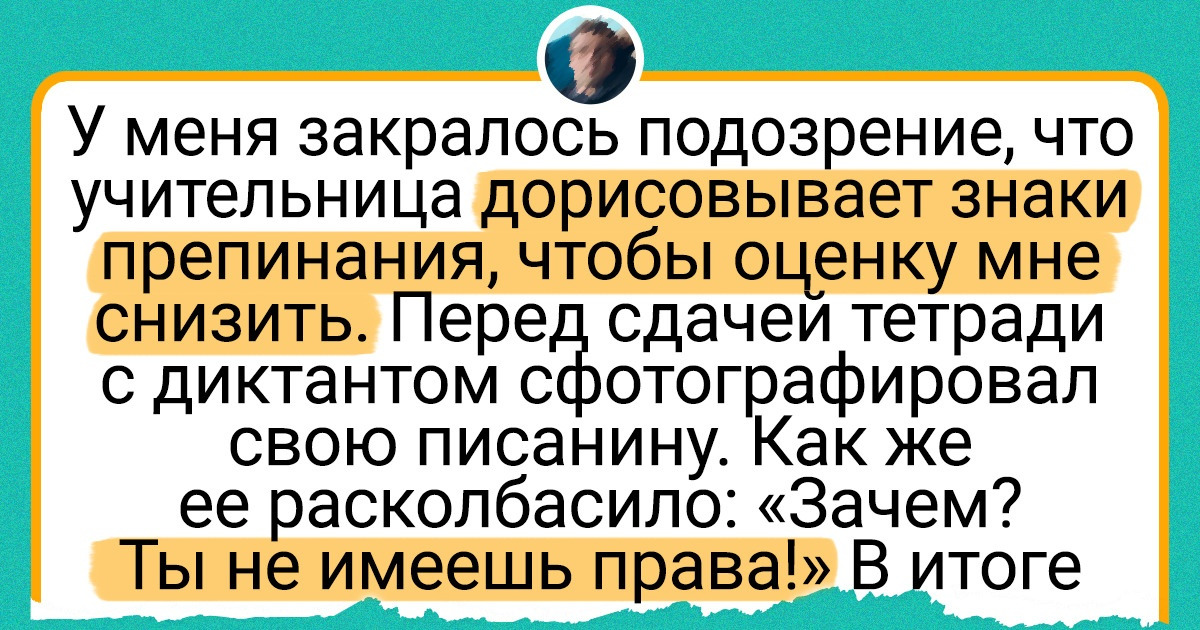 15 человек, которые, может, и хотели быть хорошими педагогами, но что-то пошло не так