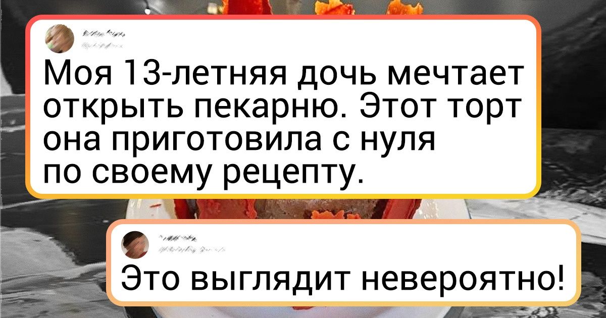 20+ человек, которые создают такие кулинарные шедевры, что шеф-повара попросили бы рецепт 20+ человек, которые создают такие кулинарные шедевры, что шеф-повара попросили бы рецепт