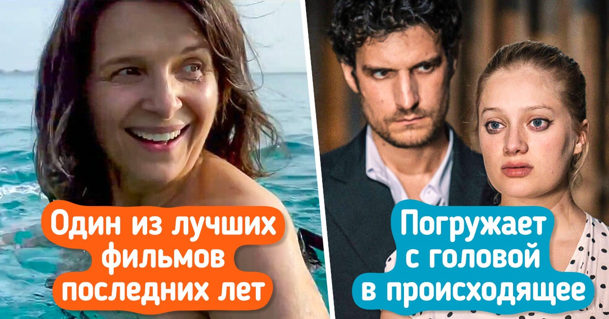 12 французских киноновинок, чей сюжет по свежести не уступает хрустящему круассану прямиком из пекарни 12 французских киноновинок, чей сюжет по свежести не уступает хрустящему круассану прямиком из пекарни