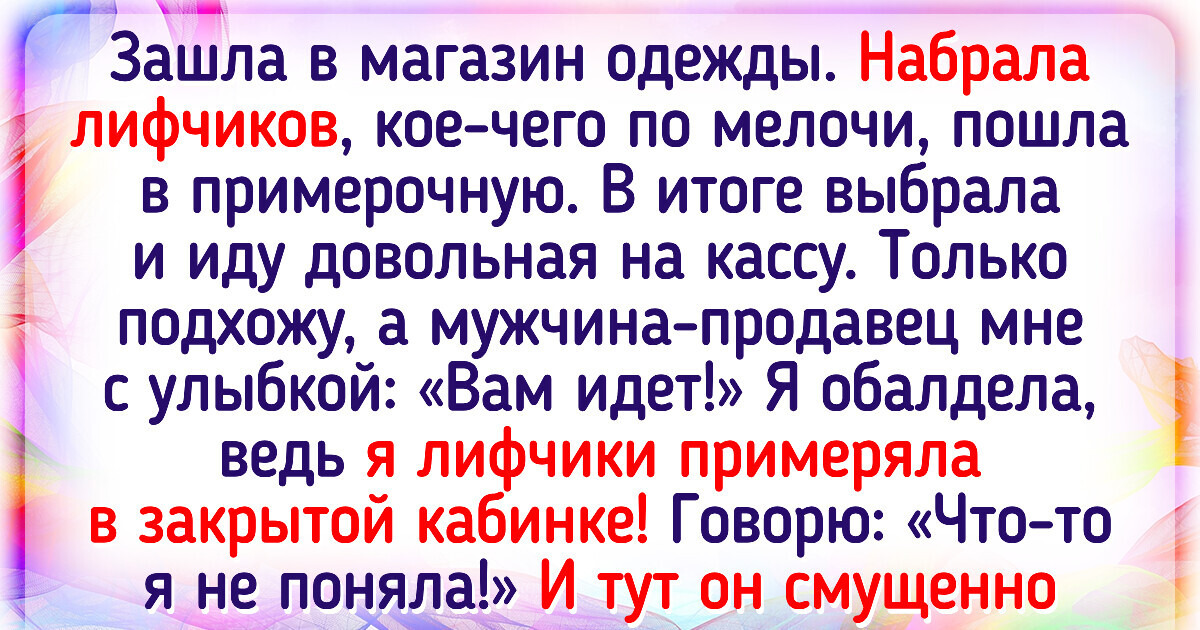 15 человек, которые даже не догадывались, что произойдет во время покупки 15 человек, которые даже не догадывались, что произойдет во время покупки