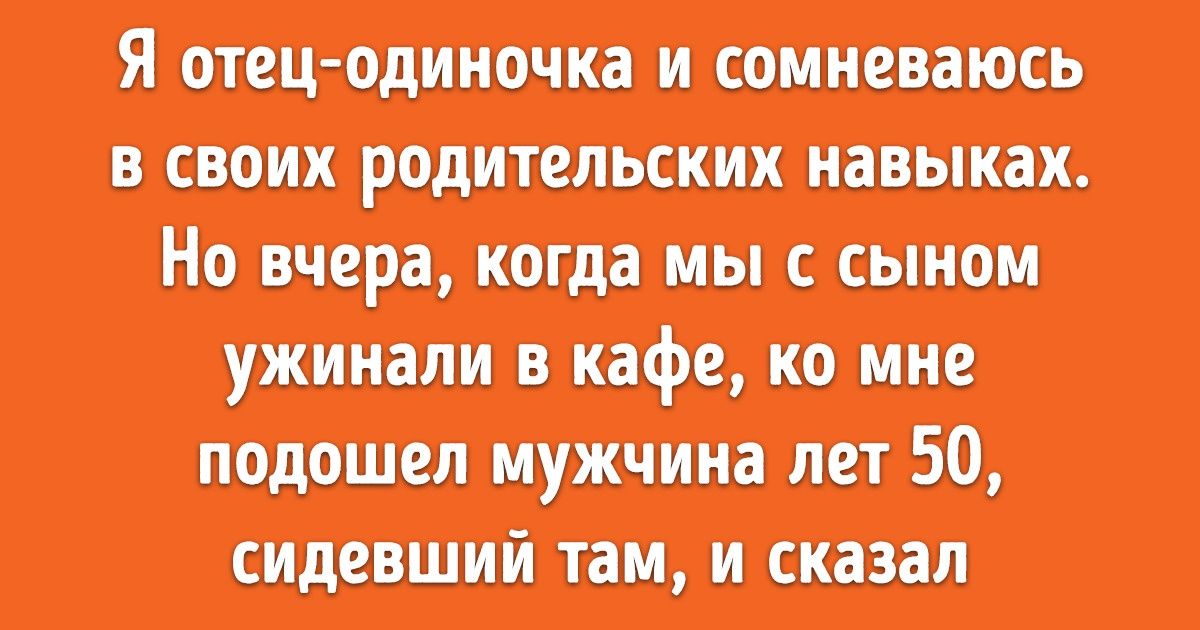 Пользователи Reddit рассказали о самых трогательных поступках, которые для них совершали незнакомцы Пользователи Reddit рассказали о самых трогательных поступках, которые для них совершали незнакомцы