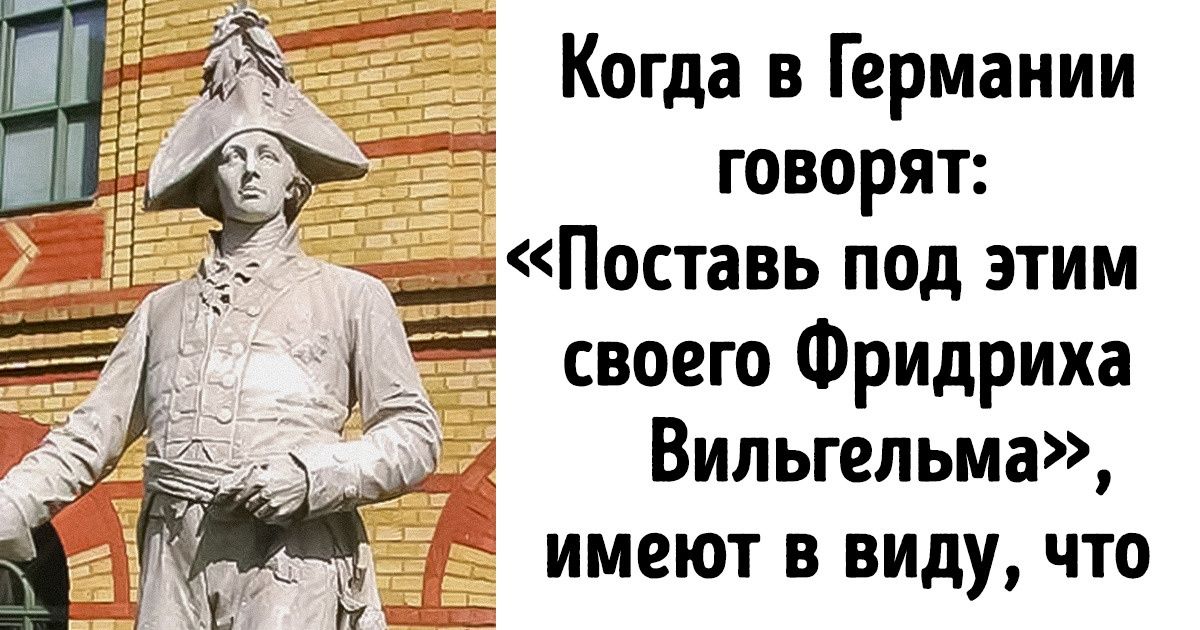 20+ человек, которым «повезло» навеки влипнуть в идиомы своей страны