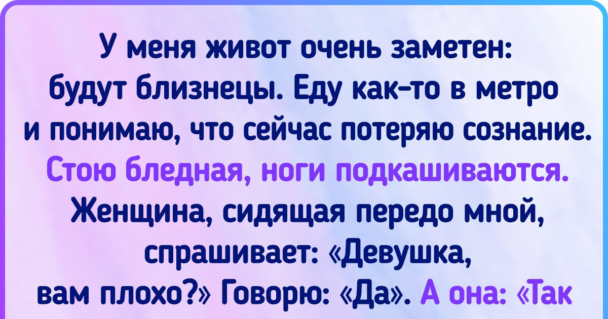 15 историй от женщин, которым во время беременности пришлось прокачать терпение и чувство юмора на 110 % 15 историй от женщин, которым во время беременности пришлось прокачать терпение и чувство юмора на 110 %