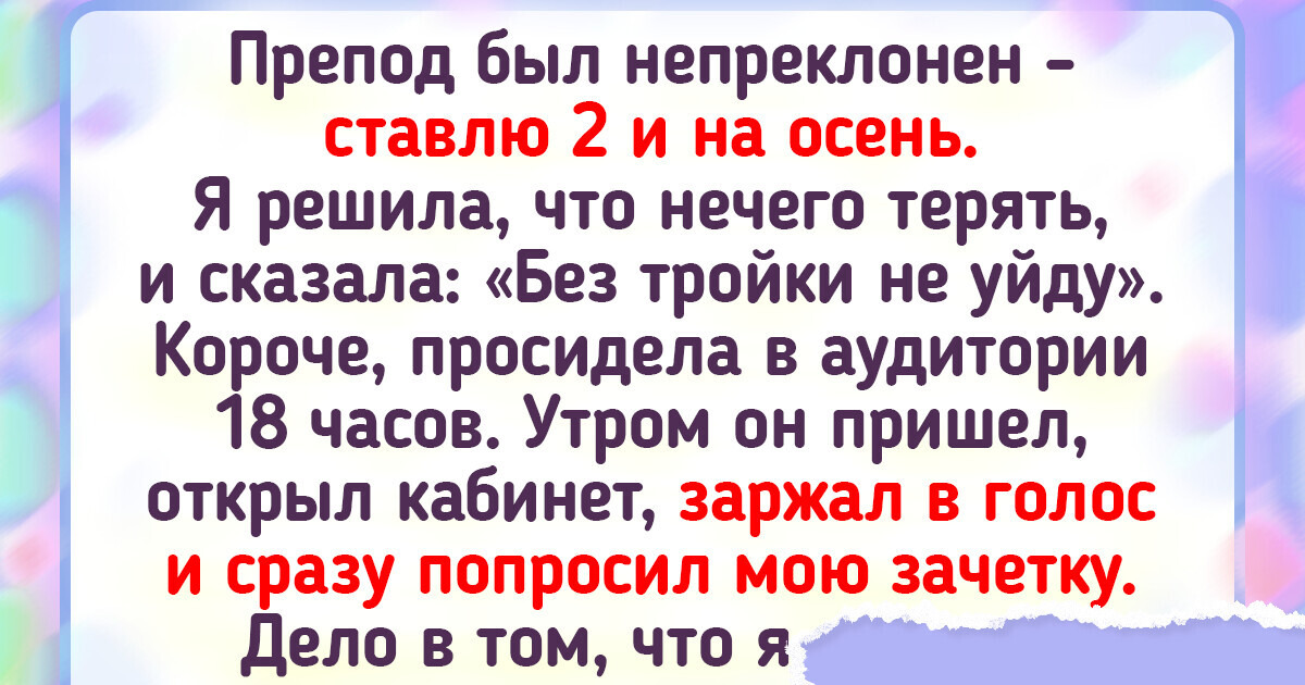 15+ историй, показывающих, как порой нескучно живется студентам