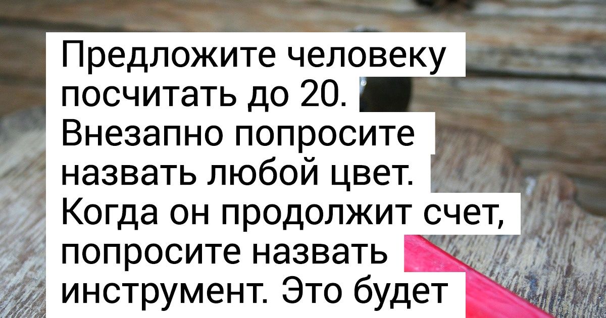 10+ психологических трюков, с помощью которых можно взломать поведение окружающих 10+ психологических трюков, с помощью которых можно взломать поведение окружающих