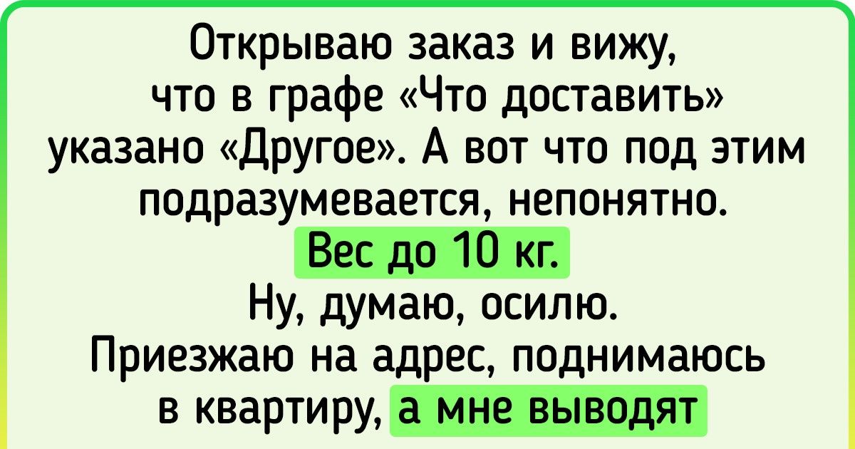 15+ доказательств того, что у курьера историй наберется на тысячу и одну ночь, а если не хватит — коллеги добавят 15+ доказательств того, что у курьера историй наберется на тысячу и одну ночь, а если не хватит — коллеги добавят