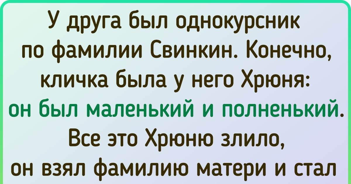 15 историй о происхождении прозвищ, которые можно рассказывать вместо анекдотов 15 историй о происхождении прозвищ, которые можно рассказывать вместо анекдотов