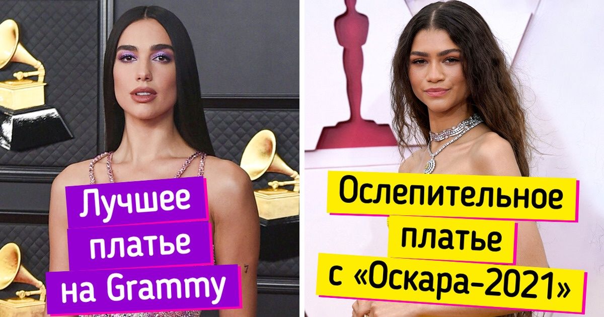 17 выходов в свет 2021 года, которые наверняка войдут в историю мировой моды 17 выходов в свет 2021 года, которые наверняка войдут в историю мировой моды