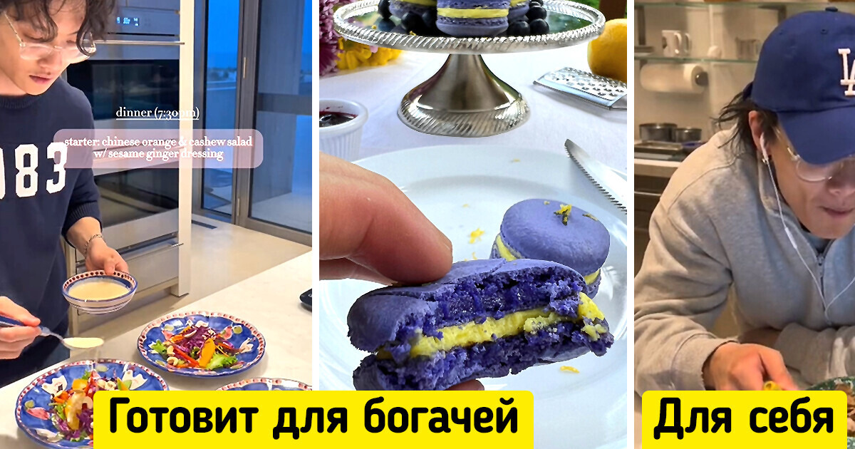 Парень без опыта и кулинарного образования устроился личным шеф-поваром миллиардера и собирает миллионы просмотров Парень без опыта и кулинарного образования устроился личным шеф-поваром миллиардера и собирает миллионы просмотров
