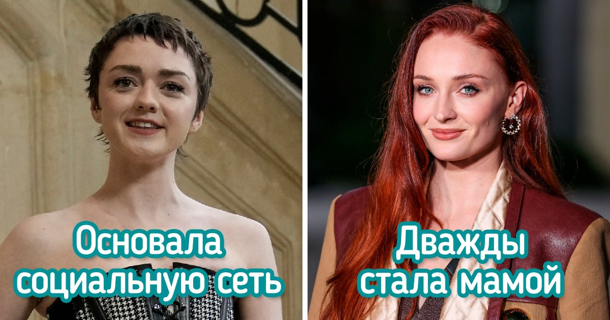 Как сейчас выглядят и чем занимаются 15 актеров «Игры престолов» Как сейчас выглядят и чем занимаются 15 актеров «Игры престолов»