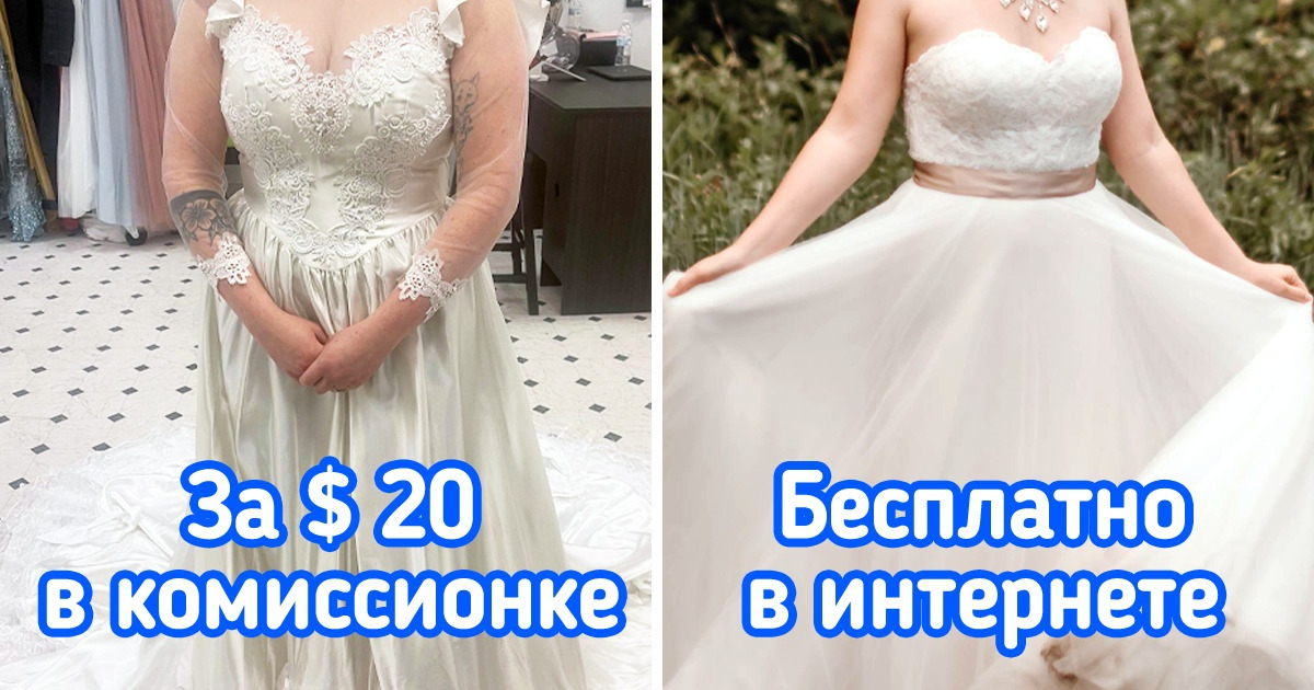 15+ смелых невест, которые оделись за сущие гроши, а выглядели не хуже богачек 15+ смелых невест, которые оделись за сущие гроши, а выглядели не хуже богачек