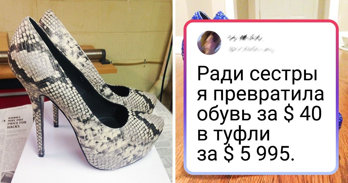 20+ человек, которые решили не спускать всю зарплату на крутую обувь и сделали ее сами 20+ человек, которые решили не спускать всю зарплату на крутую обувь и сделали ее сами