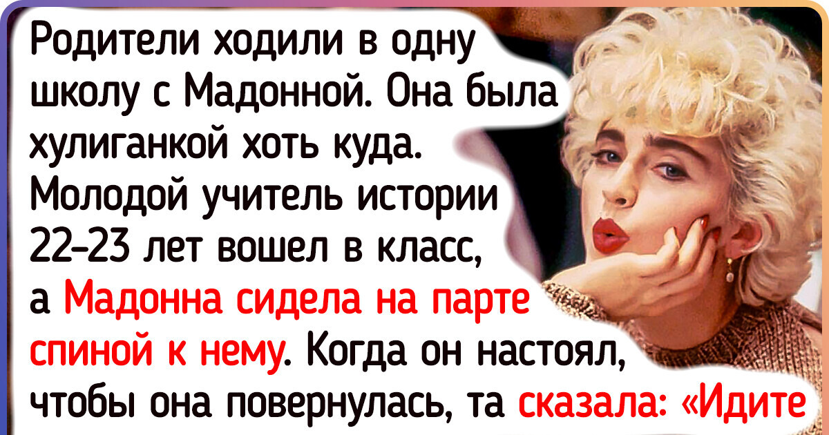 19 человек рассказали истории о звездах, с которыми они когда-то вместе учились 19 человек рассказали истории о звездах, с которыми они когда-то вместе учились