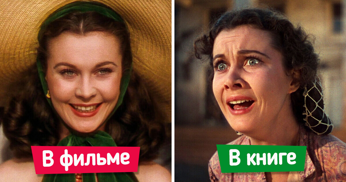 10 раз, когда киноделы решили отступить от книжного сюжета и ни капельки не прогадали 10 раз, когда киноделы решили отступить от книжного сюжета и ни капельки не прогадали