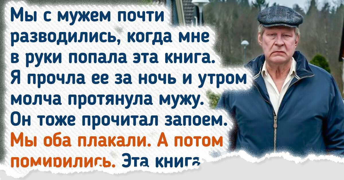 20+ книг, которые навсегда изменили взгляды читателей и перевернули их внутренний мир 20+ книг, которые навсегда изменили взгляды читателей и перевернули их внутренний мир