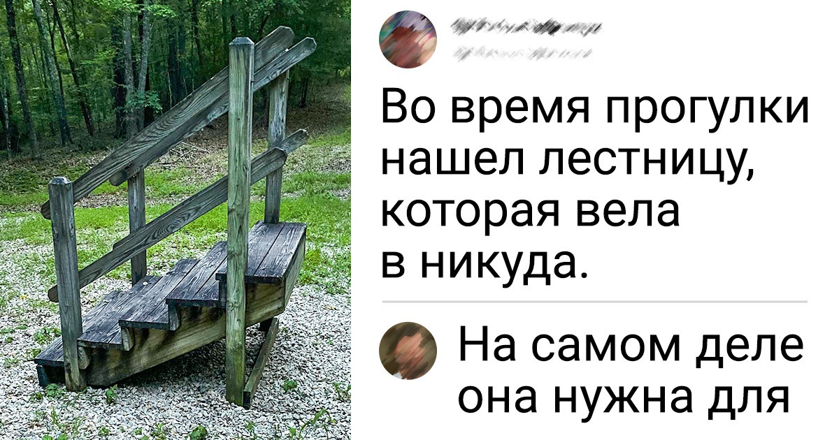 19 человек наткнулись на неожиданные вещи, которыми они еще долго будут хвастаться друзьям 19 человек наткнулись на неожиданные вещи, которыми они еще долго будут хвастаться друзьям