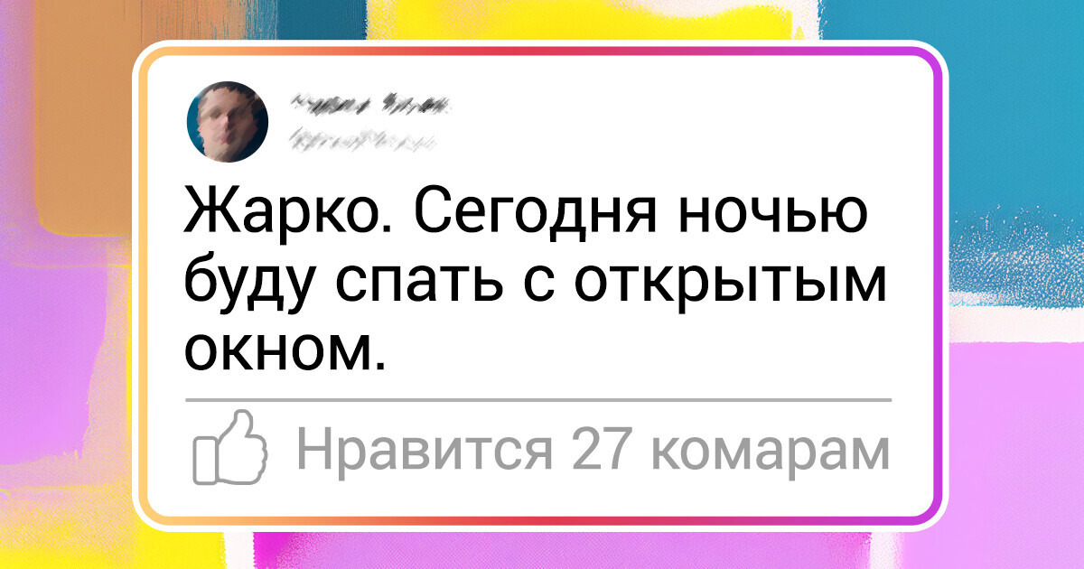 20+ фото, которые мигом объяснят, почему одни от лета без ума, а другие ждут не дождутся, когда оно уже закончится 20+ фото, которые мигом объяснят, почему одни от лета без ума, а другие ждут не дождутся, когда оно уже закончится