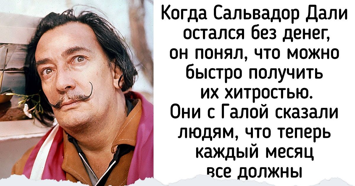 10 известных людей, которые шли на любые хитрости и жертвы, чтобы их творения увидели свет
