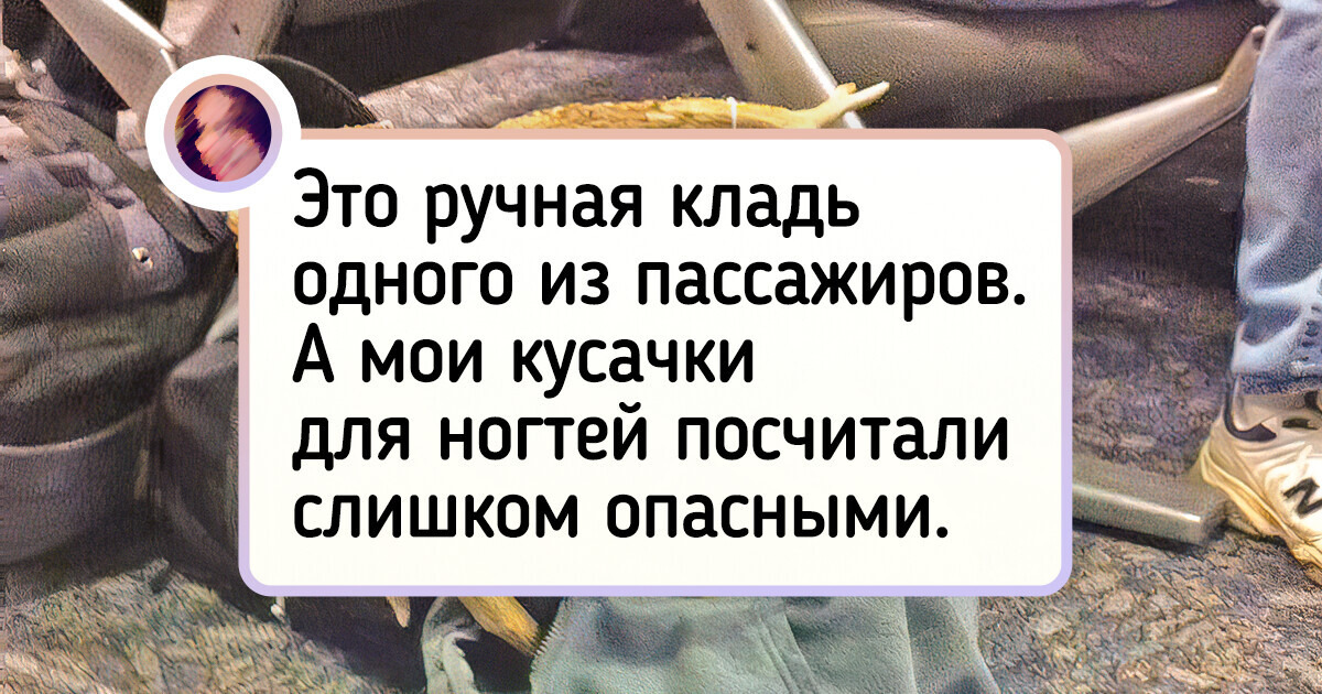 19 доказательств того, что в аэропортах и самолетах можно наткнуться на все что угодно 19 доказательств того, что в аэропортах и самолетах можно наткнуться на все что угодно