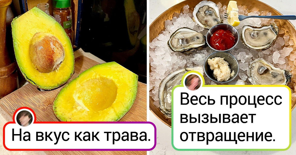 15+ человек обсудили еду, которую, как им кажется, невозможно любить 15+ человек обсудили еду, которую, как им кажется, невозможно любить