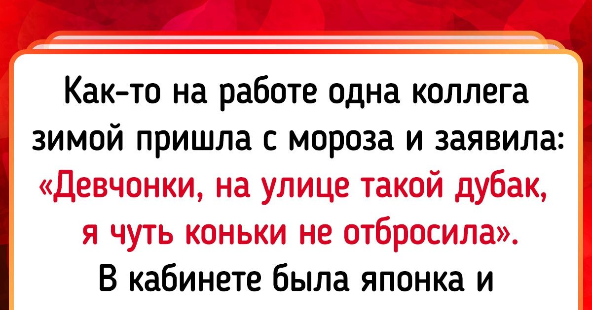 Читатели AdMe.ru рассказали, какие русские слова и выражения сложнее всего объяснить иностранцам Читатели AdMe.ru рассказали, какие русские слова и выражения сложнее всего объяснить иностранцам