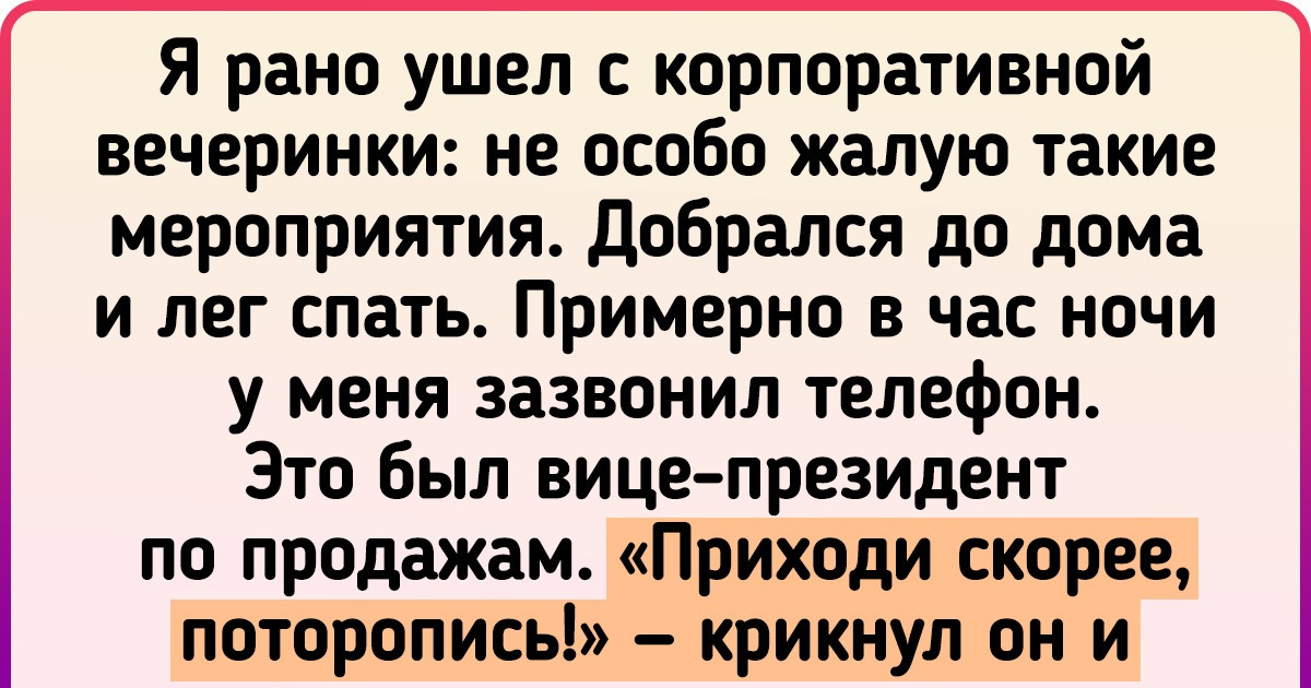 15+ новогодних корпоративов, которые прошли так эпично, что на работе потом только о них и говорили весь год 15+ новогодних корпоративов, которые прошли так эпично, что на работе потом только о них и говорили весь год