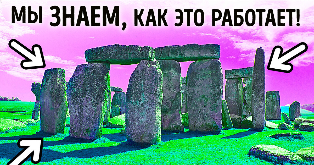 Ученые раскрыли главную тайну Стоунхенджа!