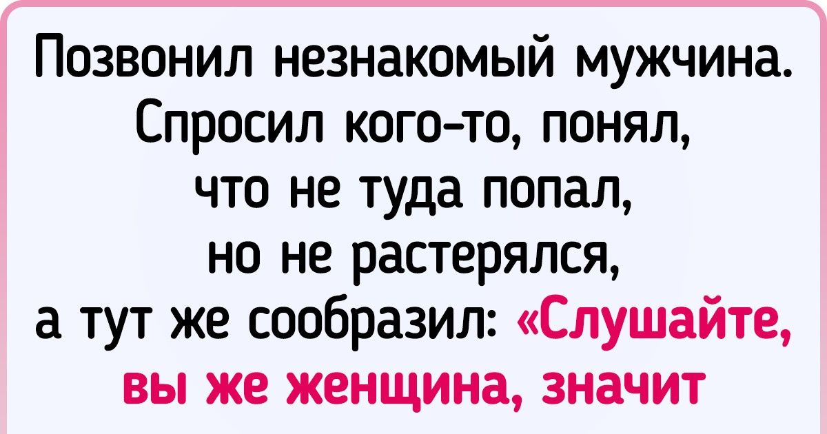 Как заставить мужчину звонить женщине: три приема