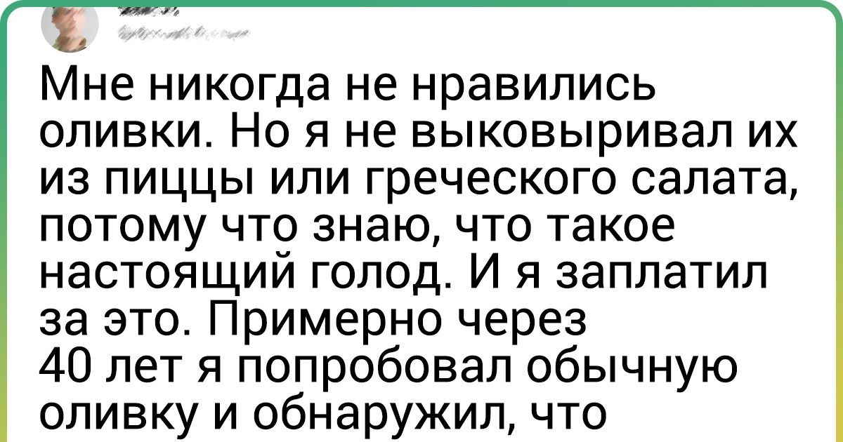 25+ блюд и продуктов, от которых пользователи сети в детстве кривили губы, а сейчас готовы душу за них продать 25+ блюд и продуктов, от которых пользователи сети в детстве кривили губы, а сейчас готовы душу за них продать
