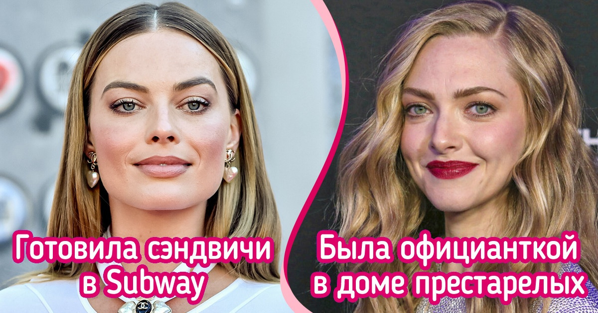 10 знаменитостей, которые кем только ни работали, прежде чем добрались до вершины звездного олимпа 10 знаменитостей, которые кем только ни работали, прежде чем добрались до вершины звездного олимпа