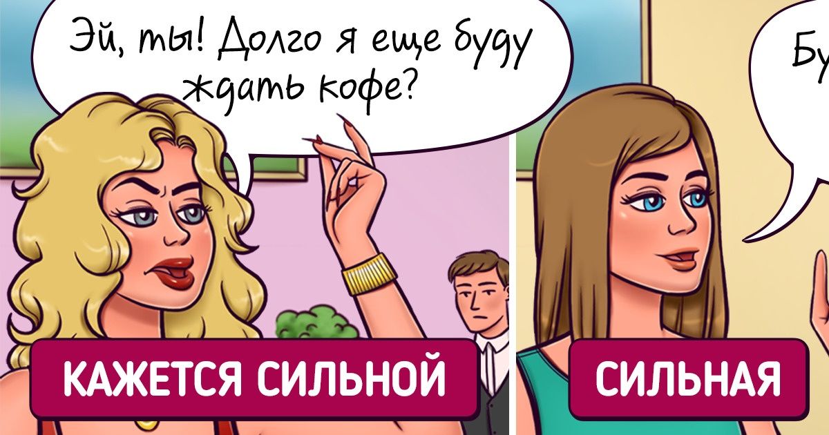 10 неочевидных признаков того, что вы сильный человек. Даже если не знаете об этом 10 неочевидных признаков того, что вы сильный человек. Даже если не знаете об этом