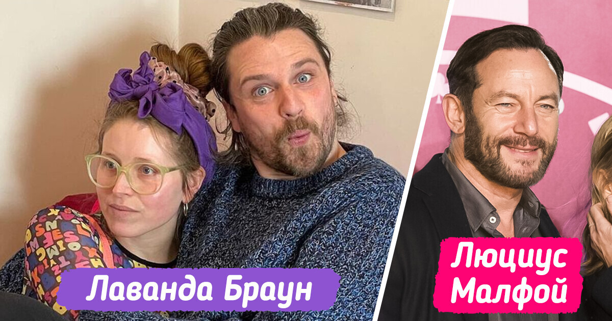 Посмотрите, с кем строят отношения 14 звезд «Гарри Поттера» за кадром знаменитой франшизы Посмотрите, с кем строят отношения 14 звезд «Гарри Поттера» за кадром знаменитой франшизы