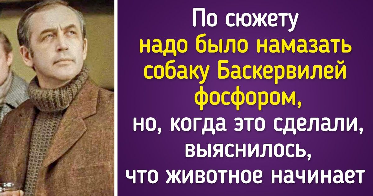 20+ секретных фактов со съемок фильма «Шерлок Холмс и доктор Ватсон», который был признан лучшим даже в Англии 20+ секретных фактов со съемок фильма «Шерлок Холмс и доктор Ватсон», который был признан лучшим даже в Англии