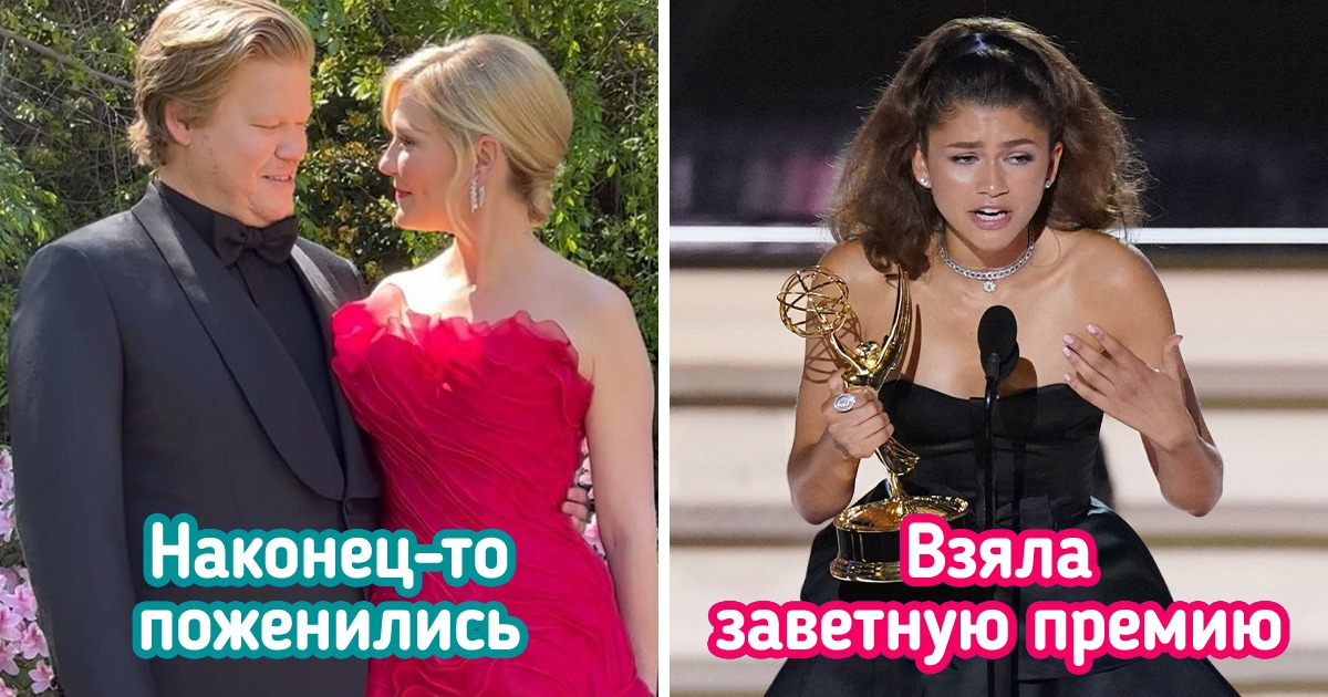 16 счастливых событий, которые произошли в этом году в жизни звезд. Ну а мы за них искренне порадовались
