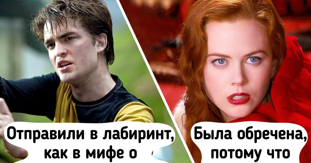 10+ фильмов, в которых нам жирно намекали на мифологию. А мы дружно проглядели 10+ фильмов, в которых нам жирно намекали на мифологию. А мы дружно проглядели