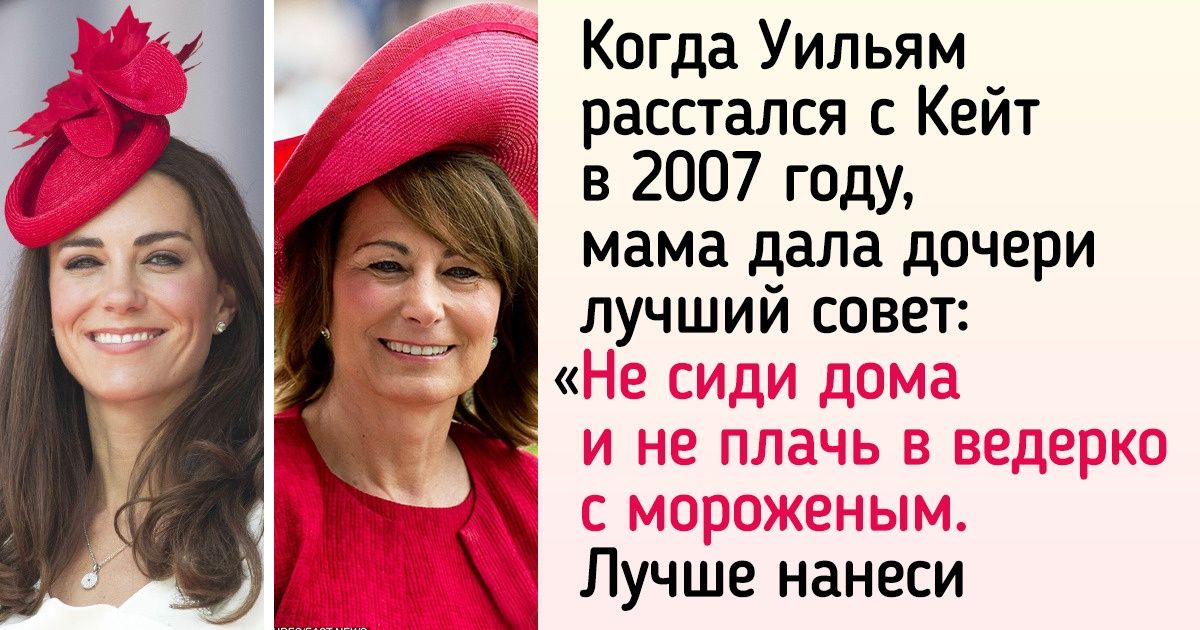 История Кэрол Миддлтон — бывшей стюардессы, которая воспитала из дочерей будущую королеву и миллионершу История Кэрол Миддлтон — бывшей стюардессы, которая воспитала из дочерей будущую королеву и миллионершу