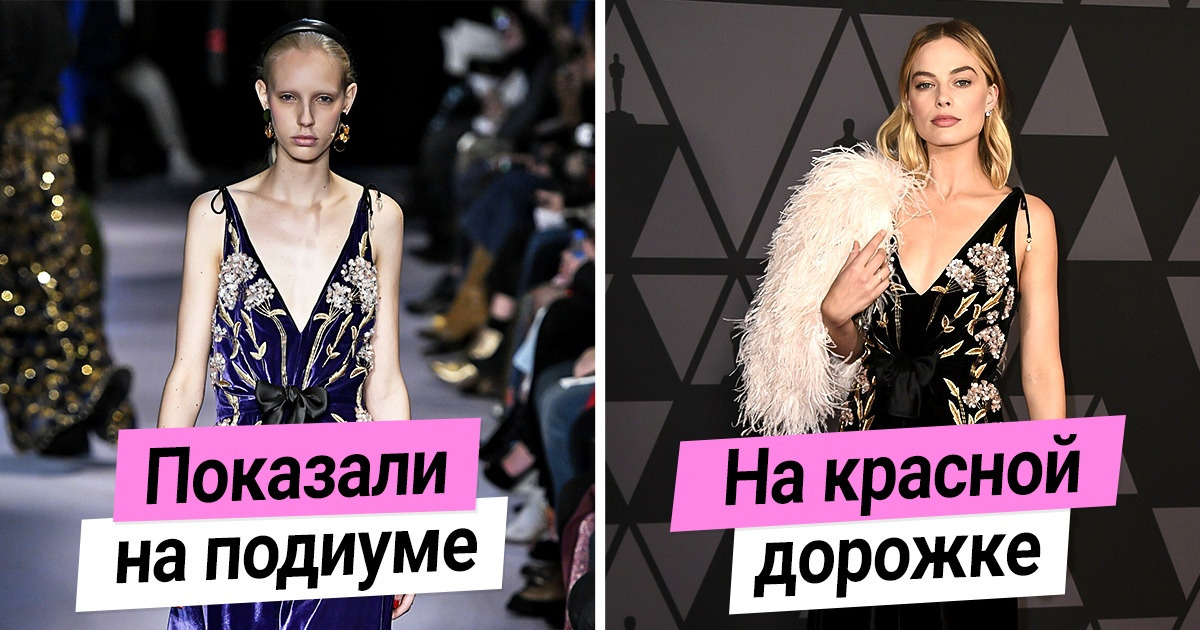 16 случаев, когда знаменитости переделали под себя дизайнерские наряды и выглядели круче, чем модели на подиуме 16 случаев, когда знаменитости переделали под себя дизайнерские наряды и выглядели круче, чем модели на подиуме
