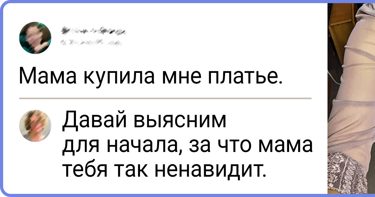 18 женщин спросили совета по выбору наряда, и некоторые комментарии оказались колючими, как кактус 18 женщин спросили совета по выбору наряда, и некоторые комментарии оказались колючими, как кактус